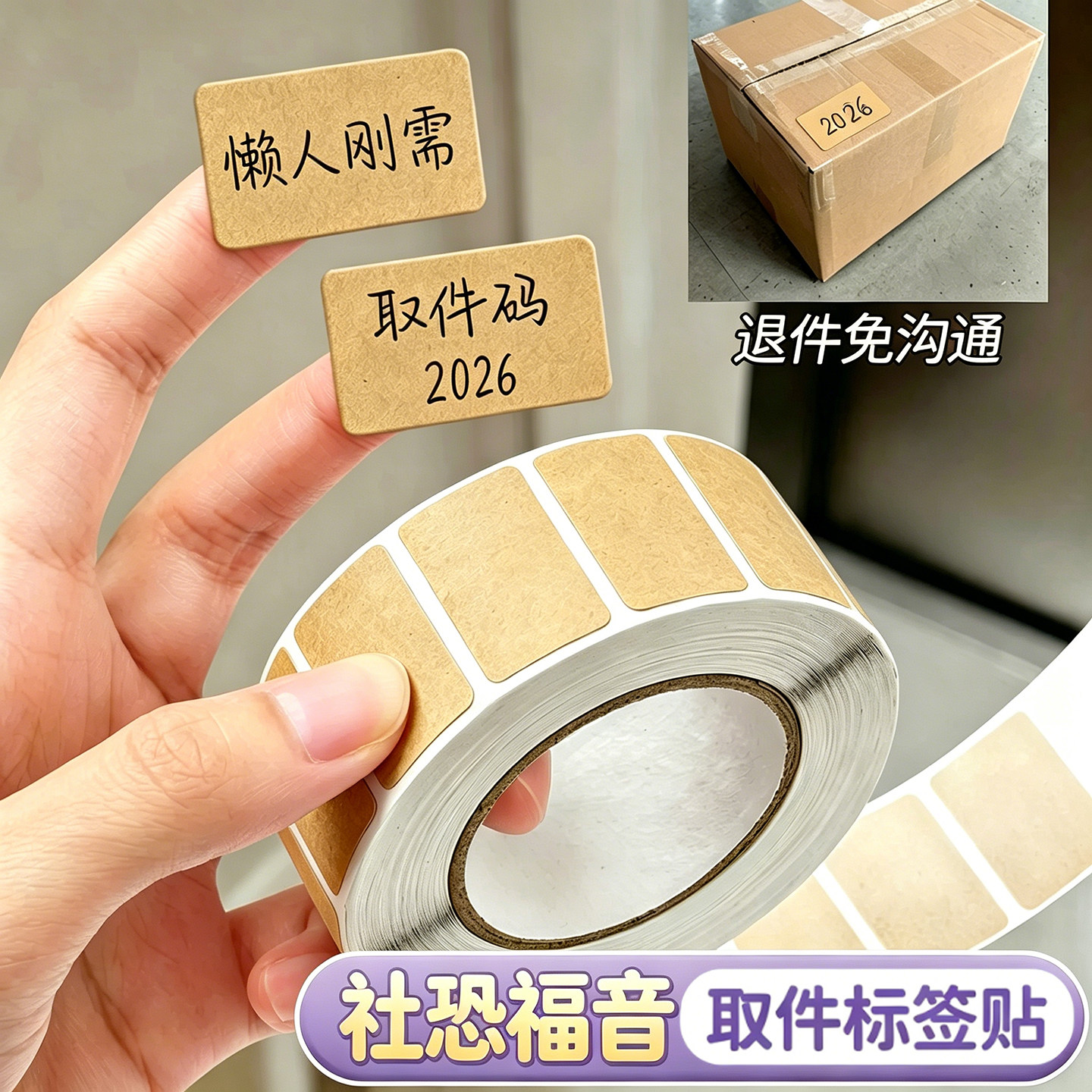快递取件码贴纸退货贴纸便利贴可手写不干胶口取纸食品厨房调料个人物品标识分类贴价格标签贴纸空白牛皮纸H