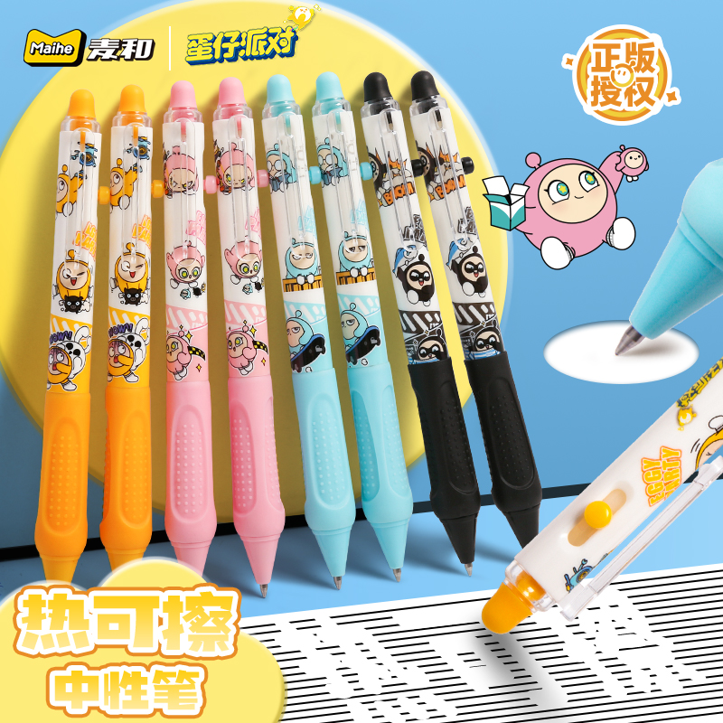 蛋仔派对正版授权！可擦笔小学生