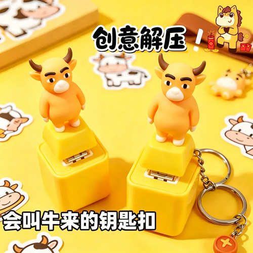 牛来发声玩偶挂件玩具周边钥匙扣