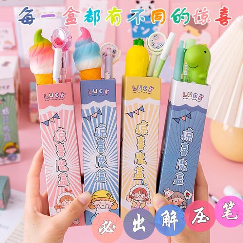 解压笔文具盲盒小学生奖励文具