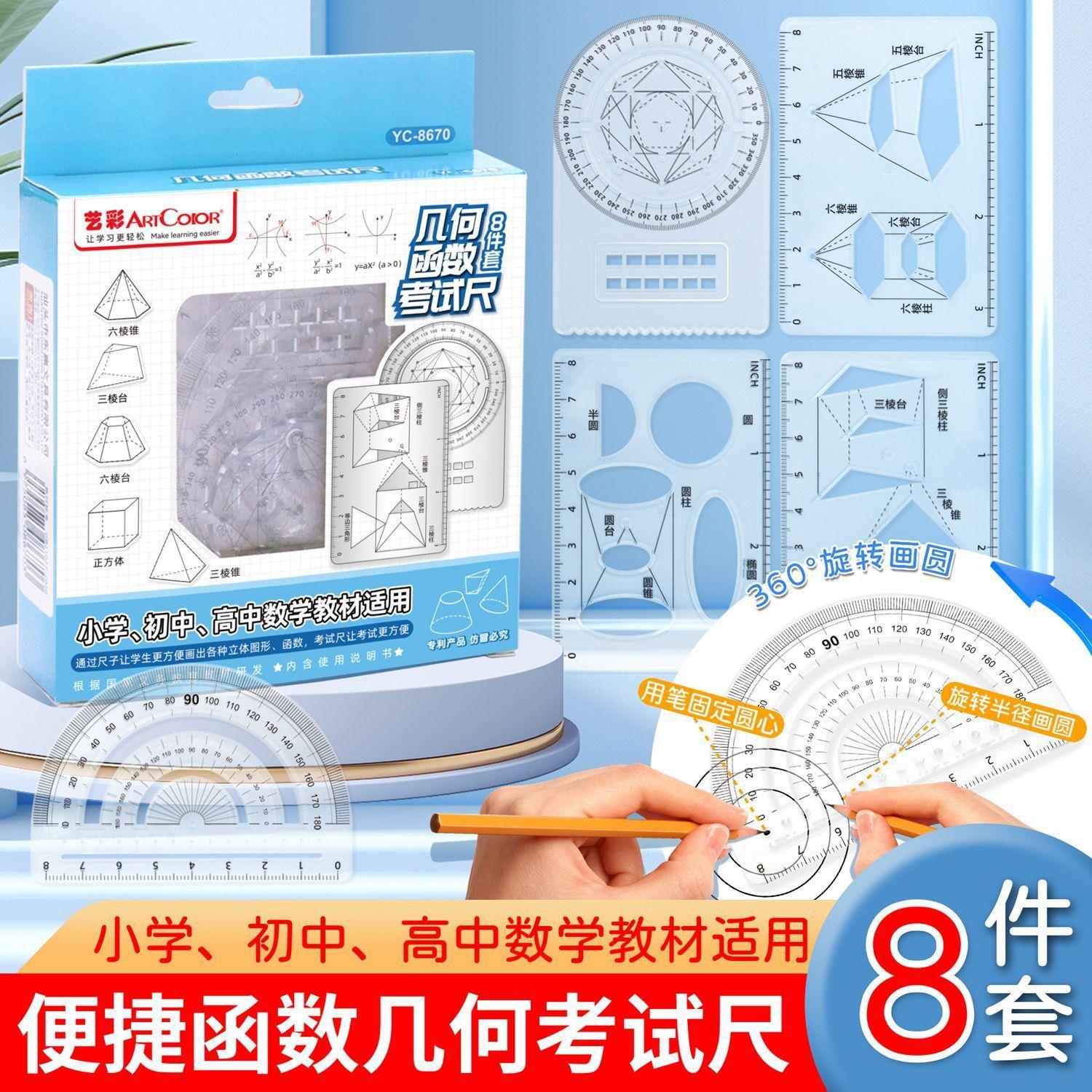 几何函数套尺八件套高初中生专用
