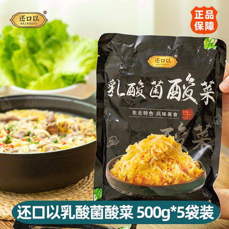 还口以乳酸菌酸菜丝酸白菜丝炖菜发酵菜泡菜500gx3袋正宗东北特色
