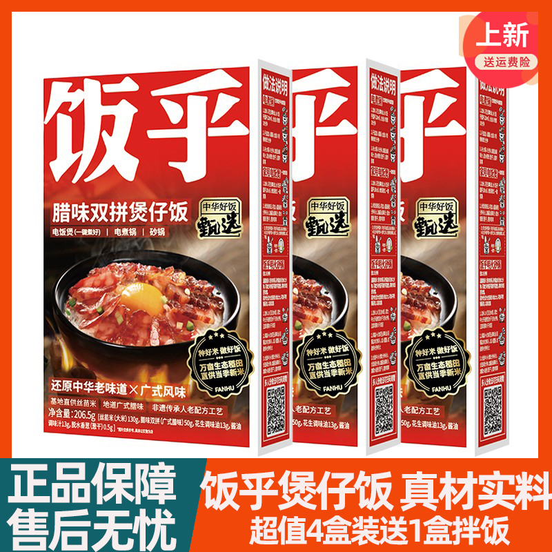 饭乎煲仔饭广式腊味三拼咖喱鸡饭