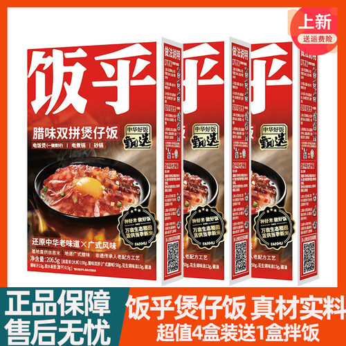 饭乎煲仔饭广式腊味三拼咖喱鸡饭