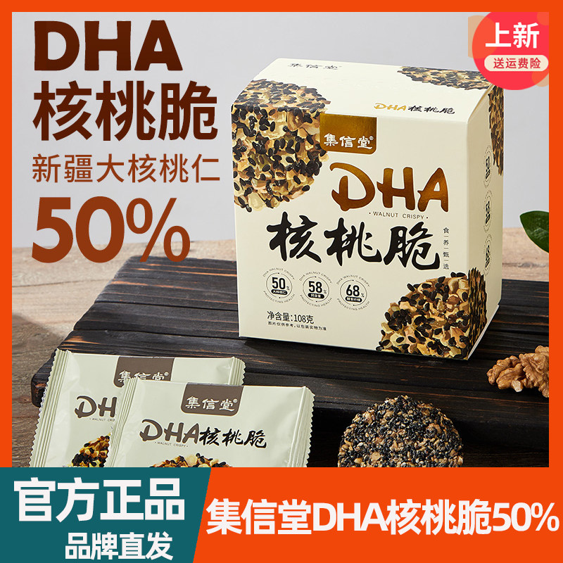 集信堂DHA核桃脆50%新疆核桃仁
