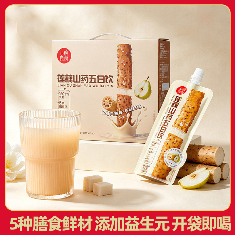 【小碗良食正品】莲藕山药汁五白饮健康饮品膳食纤维植物早餐