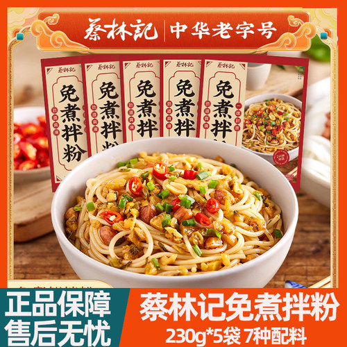 蔡林记免煮拌粉米粉米线速食