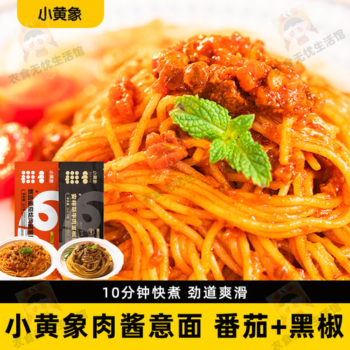 小黄象儿童番茄烩肉意面