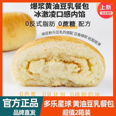 多乐星球TOFINESTAR黄油豆乳餐包