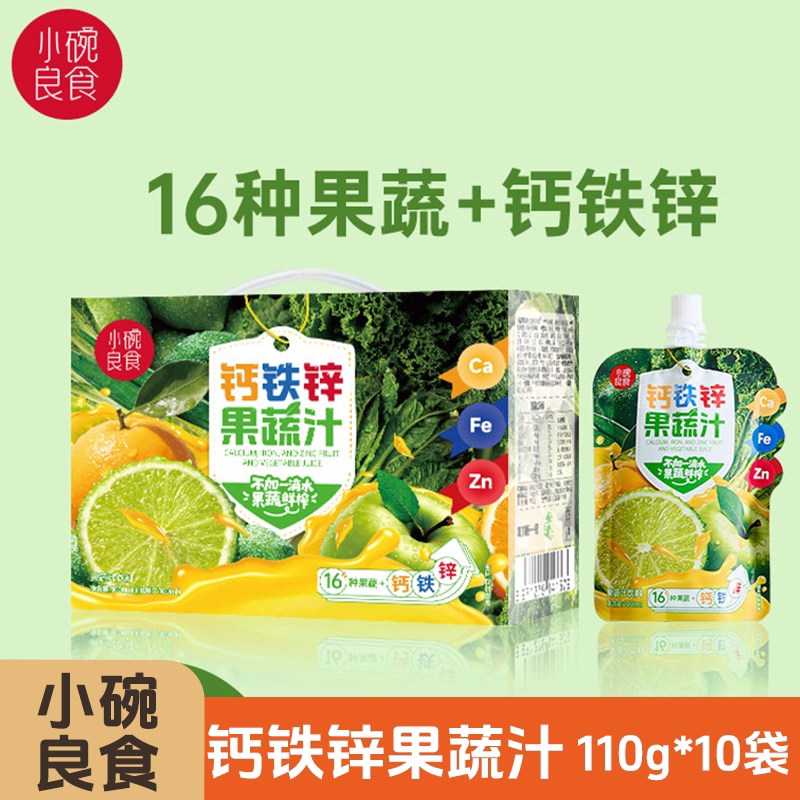 小碗良食钙铁锌果蔬汁儿童成长维生素矿物质饮料16种果蔬膳食纤维