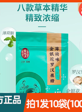 雷允上薄荷味金银花罗汉果糖