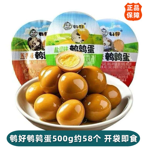 鹌好鹌鹑蛋500g约58个开袋即食小包装五香盐焗混合装解馋休闲零食