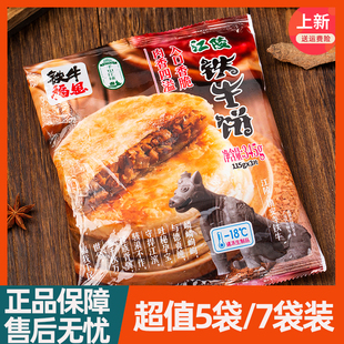 千里江陵铁牛肉饼外酥里嫩铁牛牛肉馅饼半成品买牛肉陷饼湖北特产