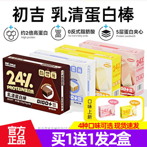 初吉乳清蛋白棒巧克力威化饼干