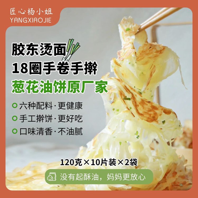 匠心杨小姐传统手工葱花油饼20片装无添加早餐速冻手抓饼顺丰京东