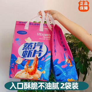 普斯尔德蒸汽虾片开袋即食原味香酥脆虾条虾块休闲膨化零食小吃