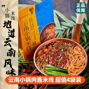 饭爷蒙自小锅米线【363g*4袋】肉酱米线米粉米线云南正宗袋装