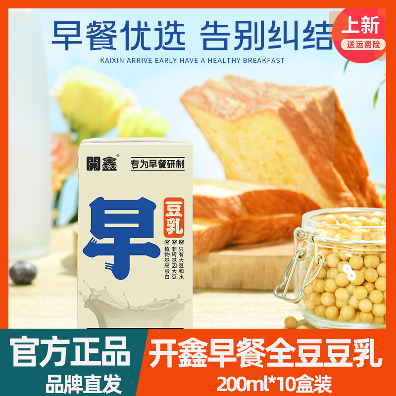 开鑫豆乳整箱原味豆奶豆浆无添加蔗糖加糖可选早餐饱腹代餐植物奶-封面