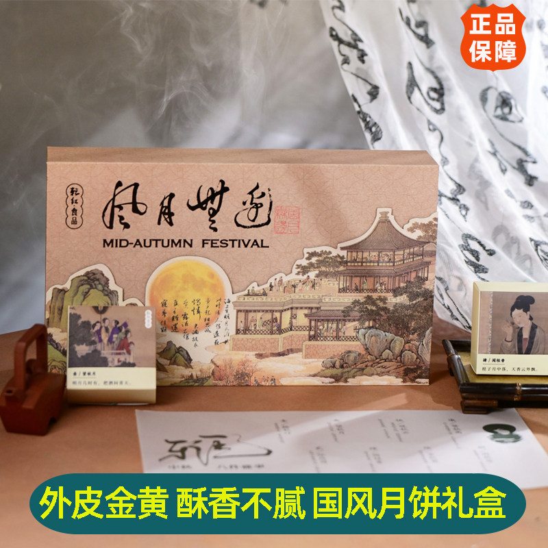 乾红食品风月无边月饼礼盒百合山药青稞红豆糕点中秋送礼团购