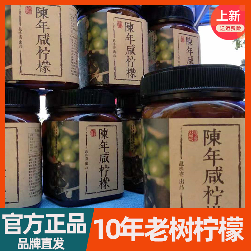 【邕味斋】10年老柠檬罐装