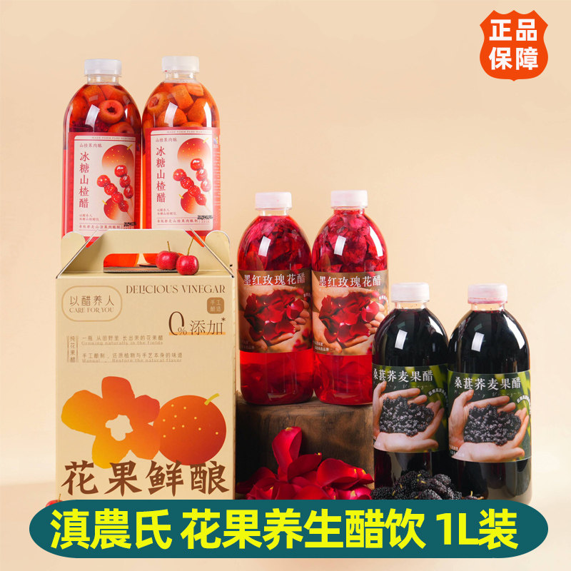 滇农氏墨红玫瑰花醋饮品桑葚荞麦果醋桂花醋冰糖山楂醋健康饮料