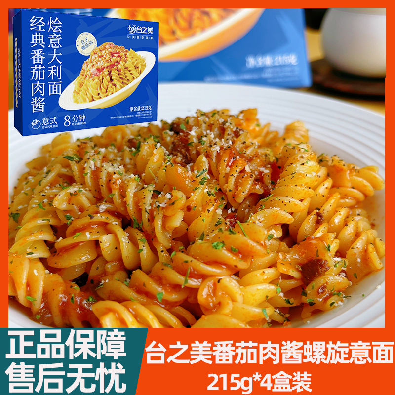 台之美番茄肉酱螺旋面经典肉酱