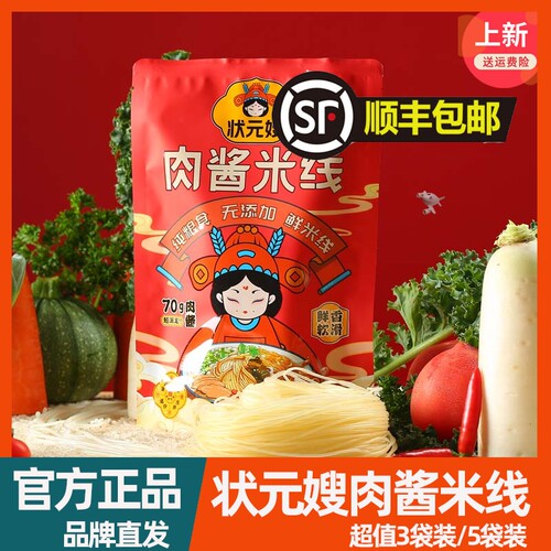 状元嫂肉酱米线正宗徐州味冷冻保存鲜米线7包配料350g料包升级