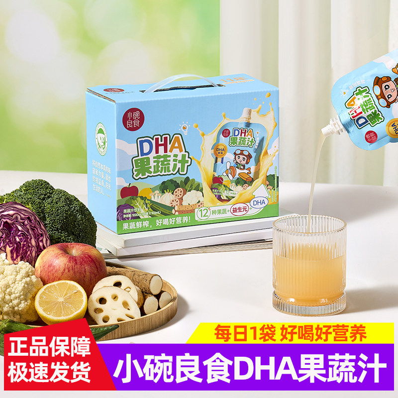 小碗良食DHA果蔬汁12种果蔬益生元藻油宝宝青少年儿童健康饮品