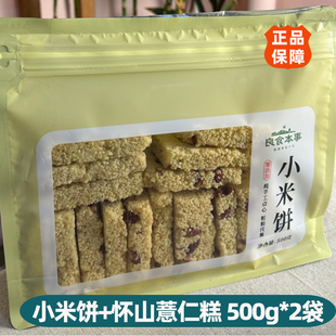良食本事小米饼淮山薏米糕传统手工点心甜而不腻粗粮代餐早餐纯素