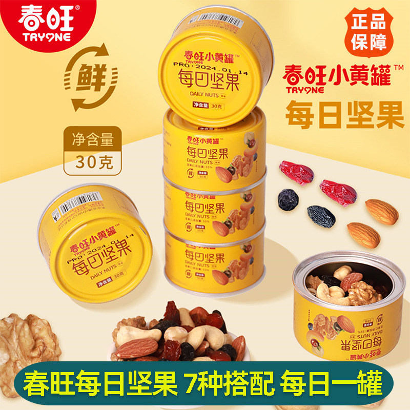 春旺小黄罐每日坚果7种混合干