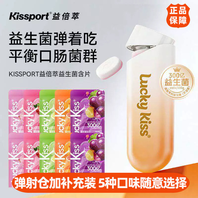 luckykiss弹射益生菌含片无糖薄荷糖清新口气口香糖补充装+弹射仓