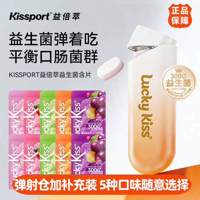 luckykiss弹射益生菌含片无糖薄荷糖清新口气口香糖补充装+弹射仓