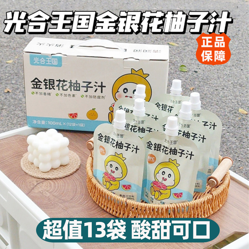 光合王国金银花柚子汁100ml