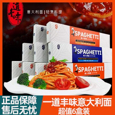一道丰味意大利面170g*6盒