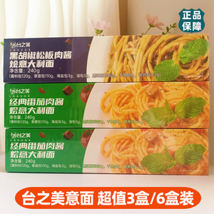 台之美番茄肉酱意大利面劲道柔滑黑胡椒松板挂面烩面网红早餐面条