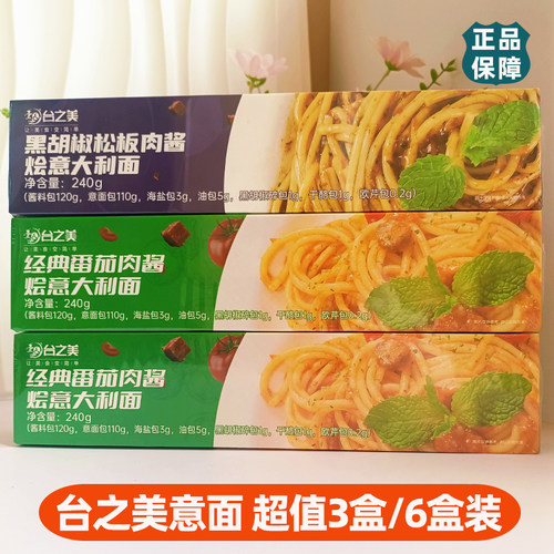 台之美番茄肉酱意大利面劲道柔滑黑胡椒松板挂面烩面网红早餐面条