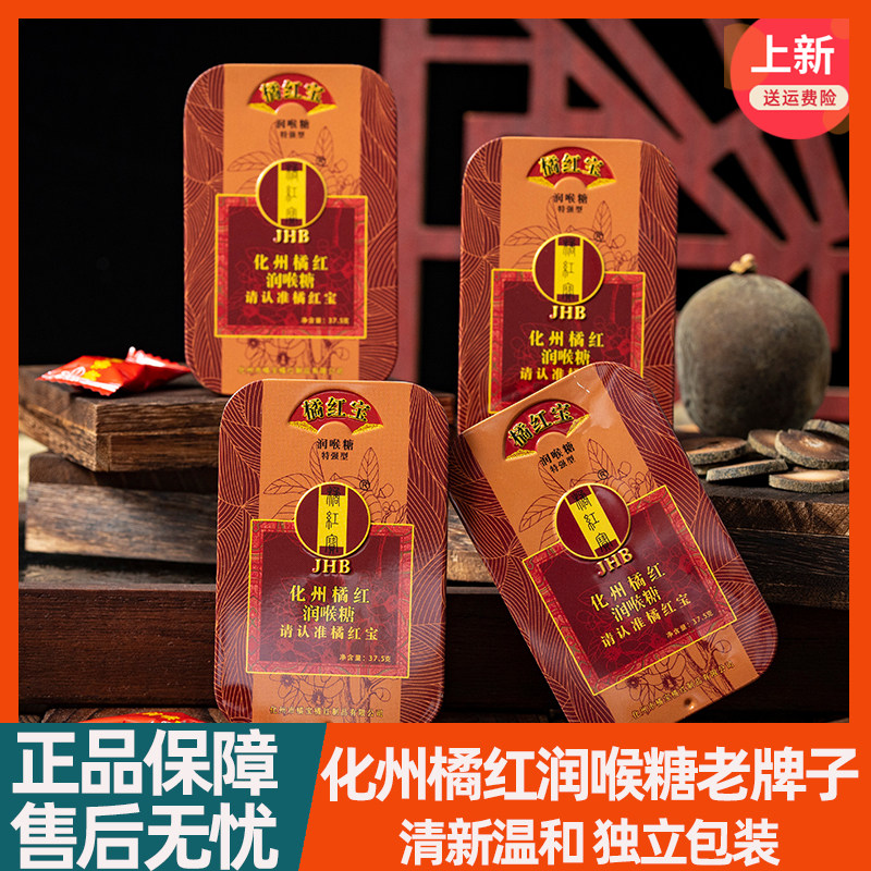 正宗橘红宝化州橘红润糖4盒清桑子化橘红润桔梗罗汉果桔红正
