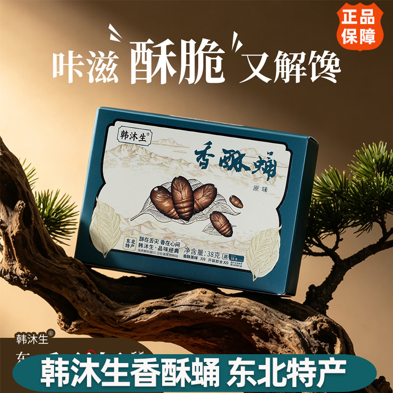 韩沐生香酥蛹蚕蛹开袋即食38g零食熟食下酒菜蝉蛹东北特产送礼品