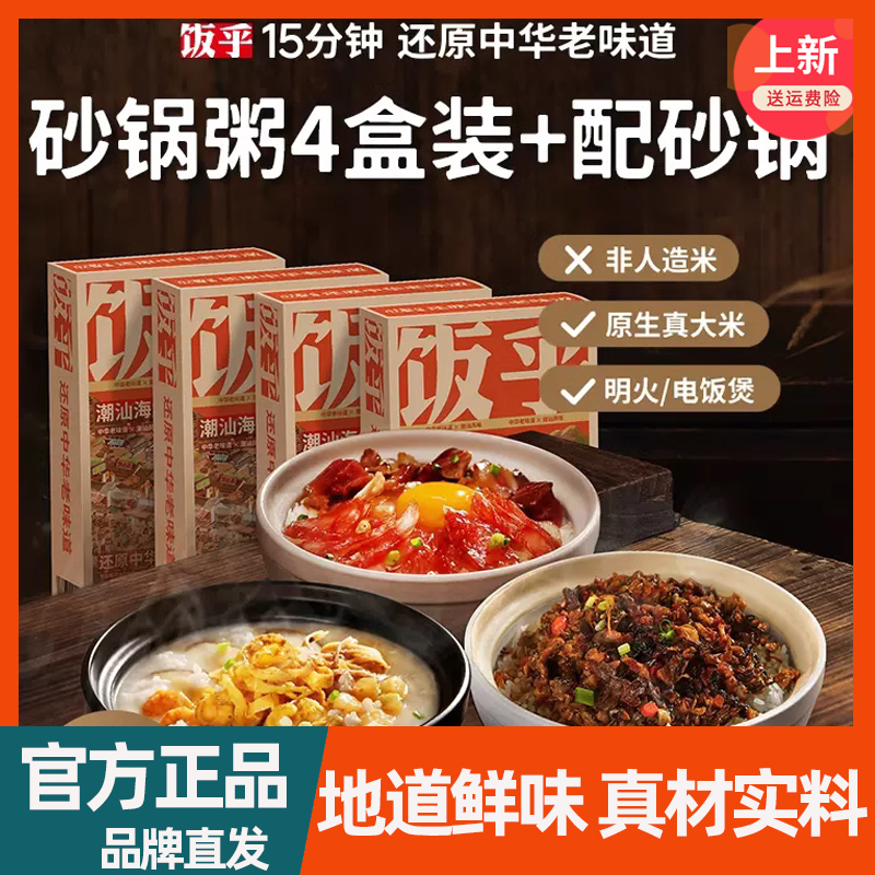 【4盒】饭乎潮汕海鲜粥砂锅粥速食粥营养早餐速食宵夜粥即食稀饭 粮油调味/速食/干货/烘焙 速食粥 原图主图