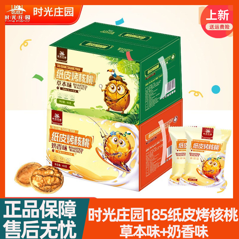 时光庄园185纸皮烤核桃2024