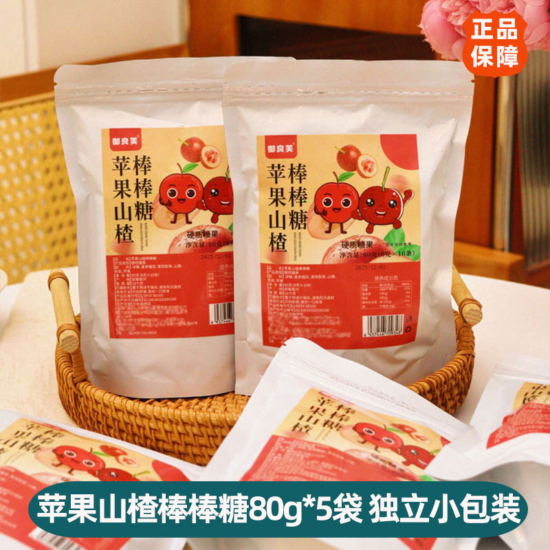 御良芙苹果山楂棒棒糖80g*5袋装水果糖硬质糖果零食独立小包装,零食/坚果/特产,棒棒糖,淘宝优惠券,粉丝福利购,淘宝优惠卷