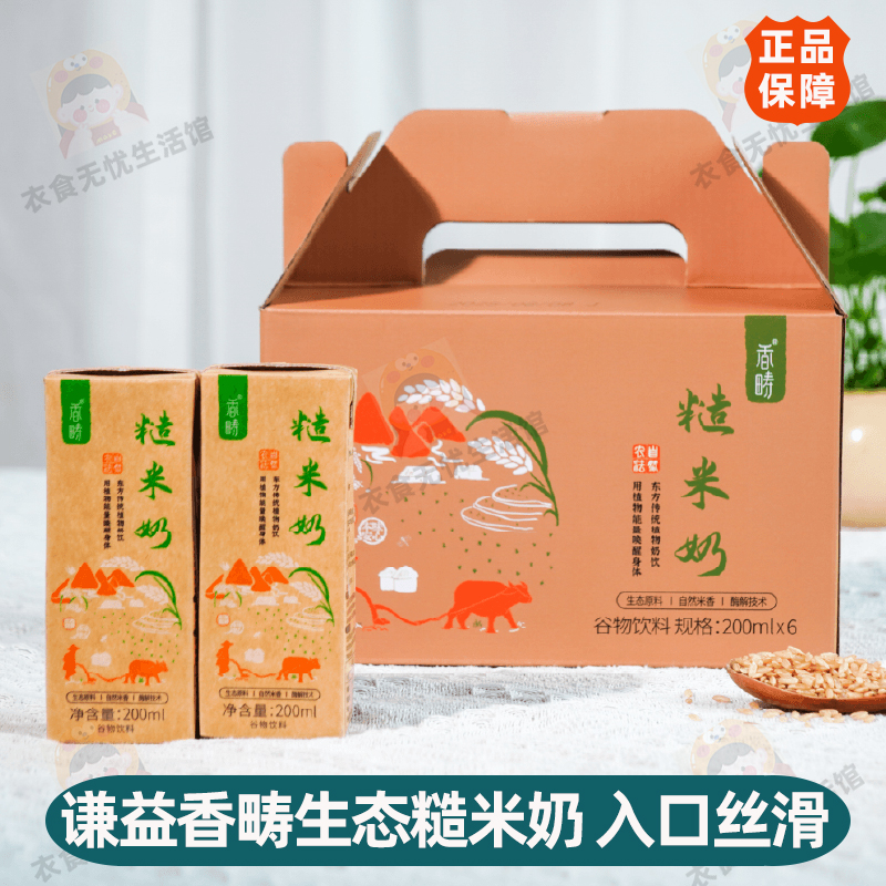 谦益香畴生态糙米奶200ml*6瓶 直接喝的糙米营养奶 自然清甜