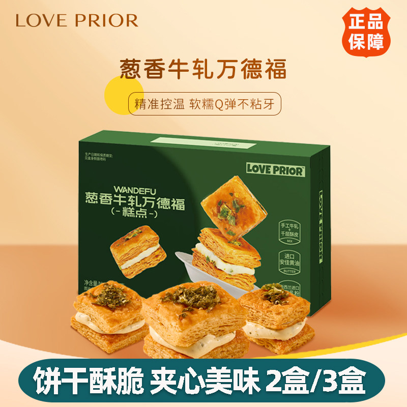 LOVE PRIOR葱香牛轧万德福夹心饼干拉丝奶香浓郁独立包装小吃