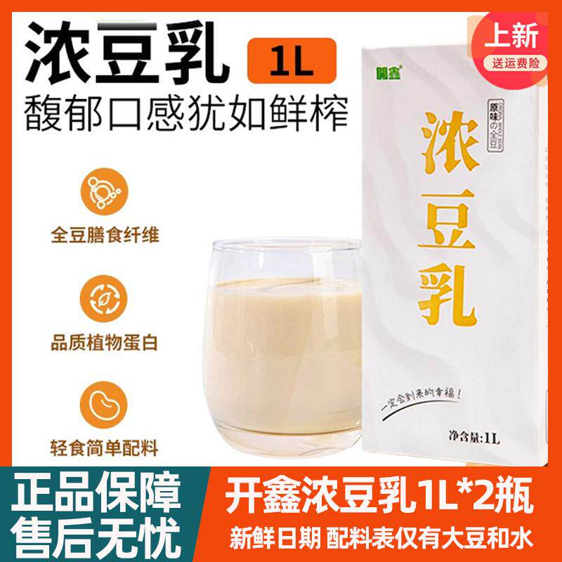 开鑫浓浆豆乳1L*2瓶营养早餐原味豆奶豆浆植物蛋白饮料搭配代餐