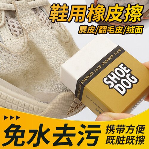 日本麂皮橡皮擦球鞋专用翻毛皮鞋刷清洁护理鹿皮绒鞋擦鞋神器去污