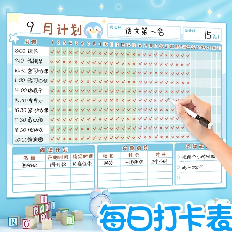 器工具幼儿园小学生家用奖励孩子的积分卡贴纸暑期奖罚激励表假期表格