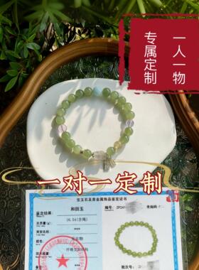 一对一定制手链水晶和田玉