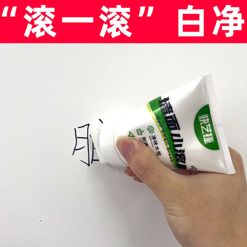 小滚刷漆大白墙污渍专用墙面遮盖