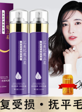 汇美纪魔立柔喷雾护发精油精华液防毛躁魔力柔快速水疗改善受损