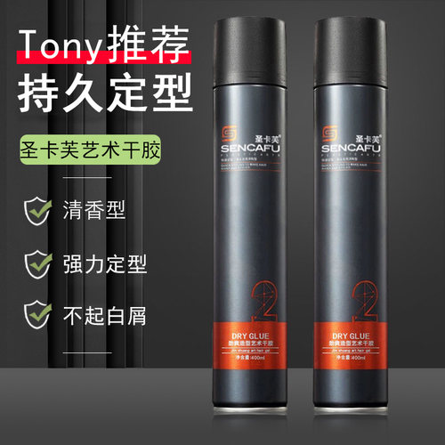 圣卡芙SENCAFU/发胶喷雾清香型定型男士立体塑型蓬松造型艺术发胶
